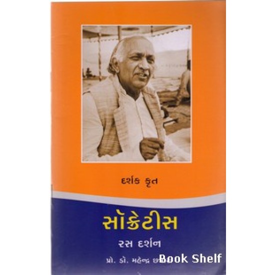 SOCRETIS RAS DARSHAN SOCRETIS RAS DARSHAN