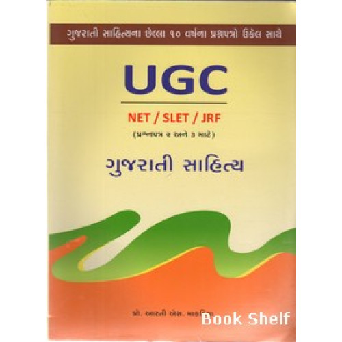 UGC NET SELT JRF GUJARATI SAHITYA