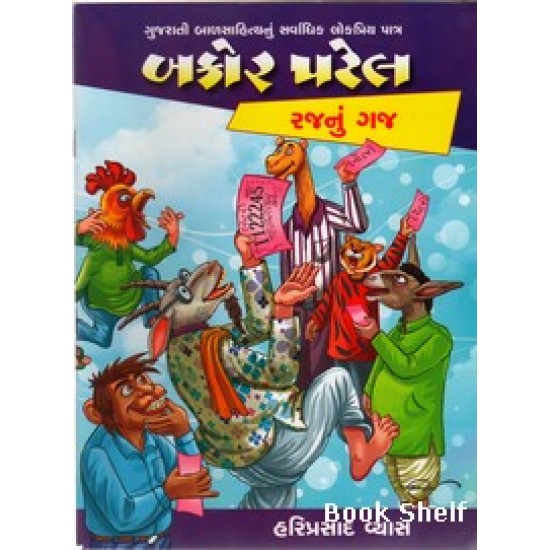 BAKOR PATEL RAJNU GAJ BAKOR PATEL RAJNU GAJ