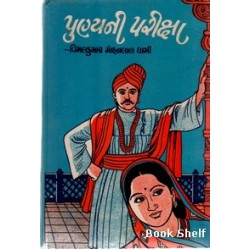 PUNYANI PARIKSHA