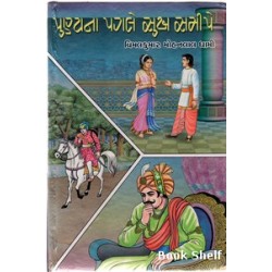 PUNYANA PAGALE SUKH SAMIPE