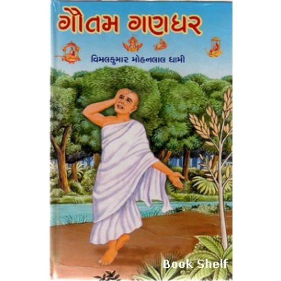 GAUTAM GANGHAR GAUTAM GANGHAR