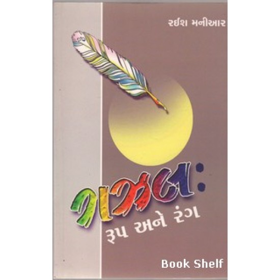 GAZAL RUP ANE RANG