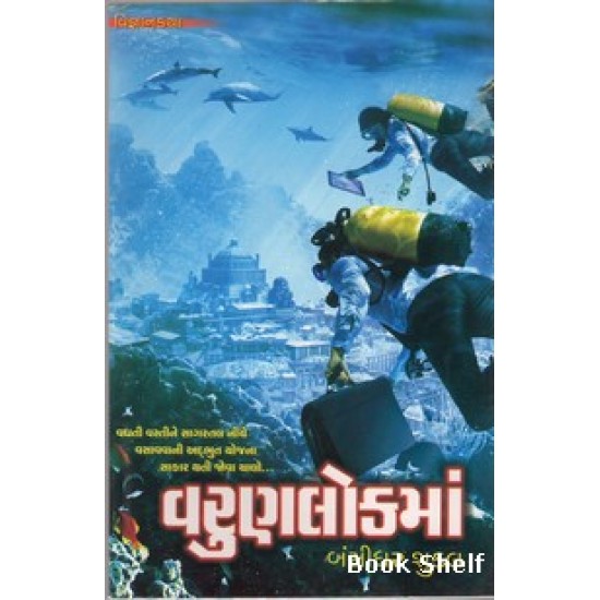 VARUNLOKMA VARUNLOKMA