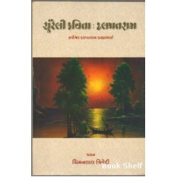CHOONTELI KAVITA : DALPATRAM