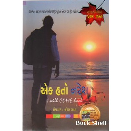 EK HATO NARESH EK HATO NARESH