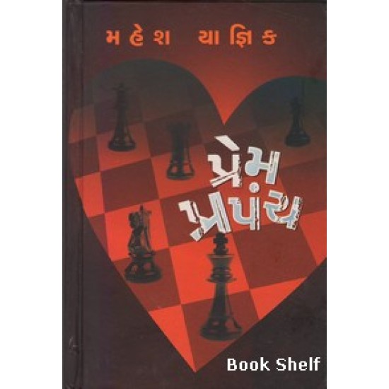 PREM PRAPANCH PREM PRAPANCH