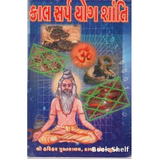 KAL SHRP YOG SHANTI (HARIHAR) KAL SHRP YOG SHANTI (HARIHAR)