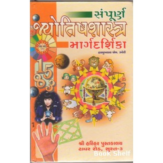 SAMPURNA JYOTISHSHASTRA MARGDARSHIKA SAMPURNA JYOTISHSHASTRA MARGDARSHIKA