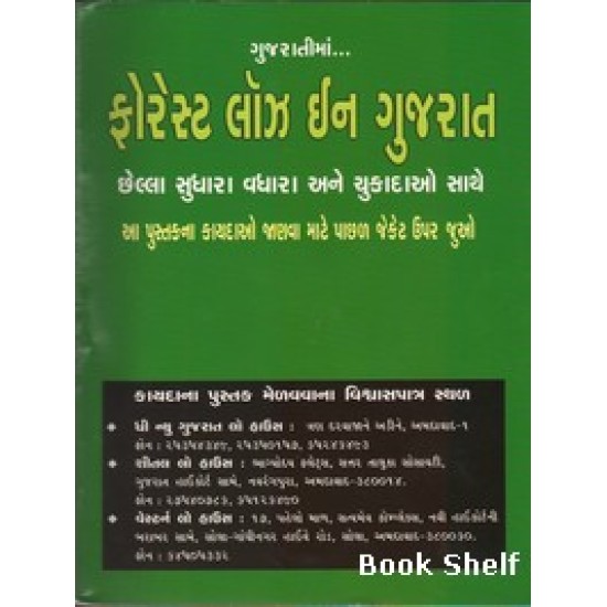 FOREST LOZ IN GUJARAT FOREST LOZ IN GUJARAT