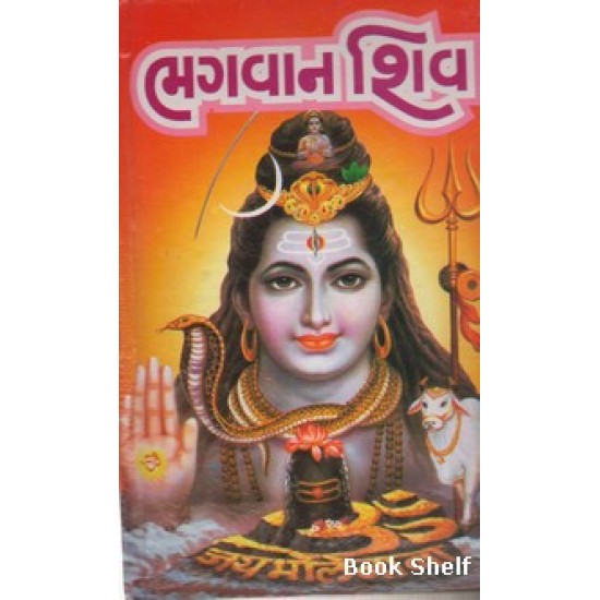 BHAGVAN SHIV (SASTU) BHAGVAN SHIV (SASTU)