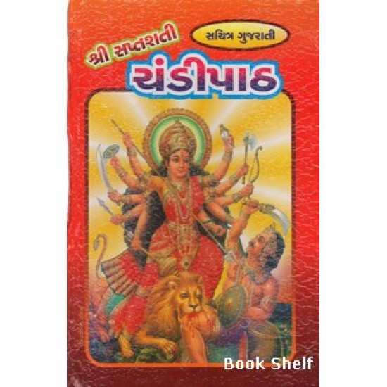 SHRI SAPSHATI CHANDIPATHA (SASTU) SHRI SAPSHATI CHANDIPATHA (SASTU)