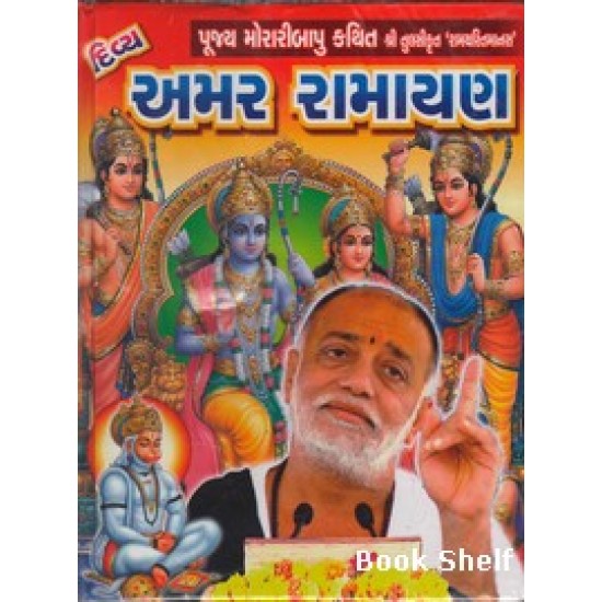 AMAR RAMAYAN (SASTU) AMAR RAMAYAN (SASTU)