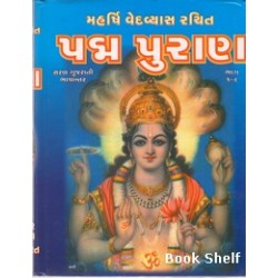 PADM PURAN BHAG 1/2 (HARIHAR)