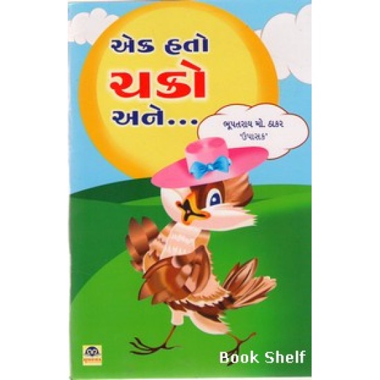 EK HATO CHAKO ANE.. EK HATO CHAKO ANE..