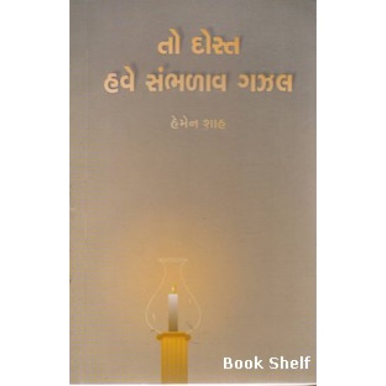 TO DOST HAVE SAMBHALAV GAZAL TO DOST HAVE SAMBHALAV GAZAL