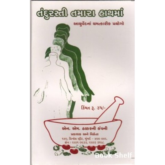 TANDURASTI TAMARA HATHMA (N.M.THAKKAR) TANDURASTI TAMARA HATHMA (N.M.THAKKAR)