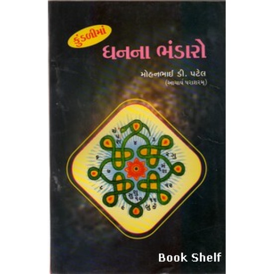 KUNDALIMA DHAN NA BHANDARO KUNDALIMA DHAN NA BHANDARO