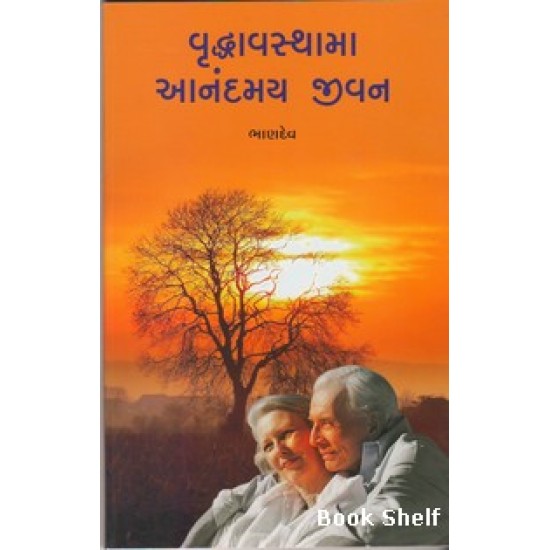 VRUDDHAVASTHAMA ANANDMAY JIVAN VRUDDHAVASTHAMA ANANDMAY JIVAN