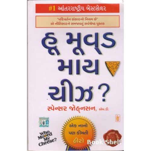 WHO MOVED MY CHEESE (GUJARATI)