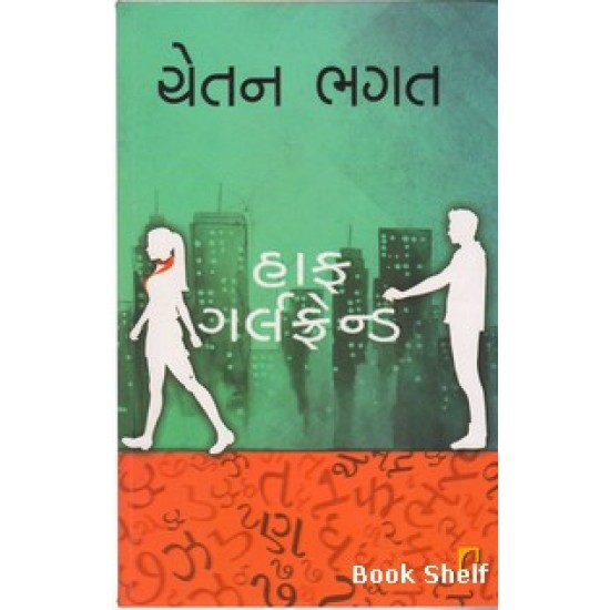 HALF GIRLFRIEND (GUJARATI) HALF GIRLFRIEND (GUJARATI)