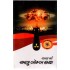 AATH SHRI ANUBOMB KATHA