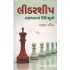 LEADERSHIP SAFALTANA 50 SUTRA