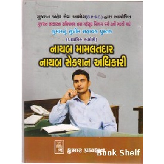 NAYAB MAMLTADAR NAYAB SECTION ADHIKARI NAYAB MAMLTADAR NAYAB SECTION ADHIKARI