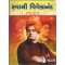 SWAMI VIVEKANAND 125/- (BS)