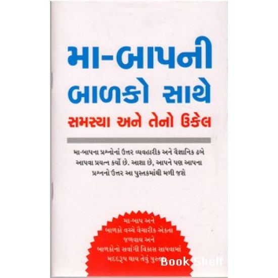 MA BAPNI BALAKO SATHE SAMASYA ANE TENO UKEL MA BAPNI BALAKO SATHE SAMASYA ANE TENO UKEL