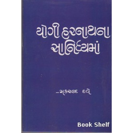 YOGI HARNATHANA SANNIDHYAMA YOGI HARNATHANA SANNIDHYAMA