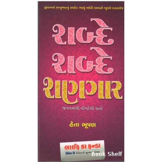 SHABDE SHABDE SHANGAR SHABDE SHABDE SHANGAR