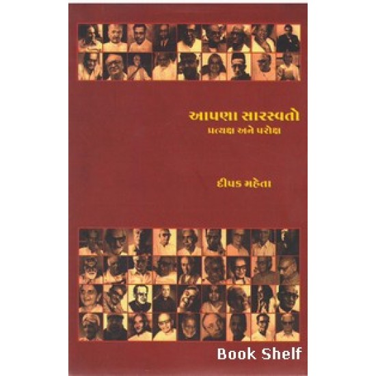 APANA SARASVATO PRATYAKSH ANE PAROKSH APANA SARASVATO PRATYAKSH ANE PAROKSH