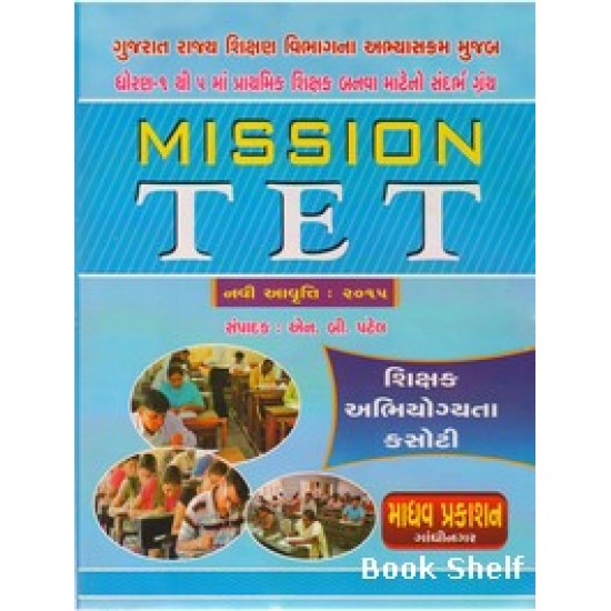 MISSION TET STD:- 1 TO 5 MISSION TET STD:- 1 TO 5