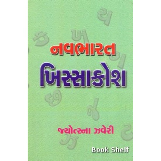NAVBHARAT KHISSAKOSHA NAVBHARAT KHISSAKOSHA