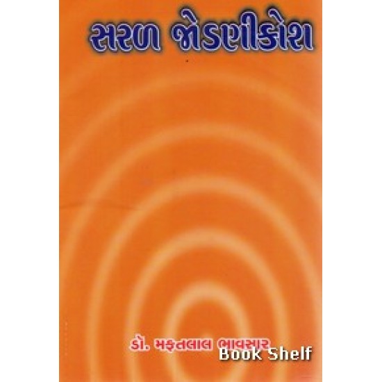 SARAL JODANIKOSH SARAL JODANIKOSH