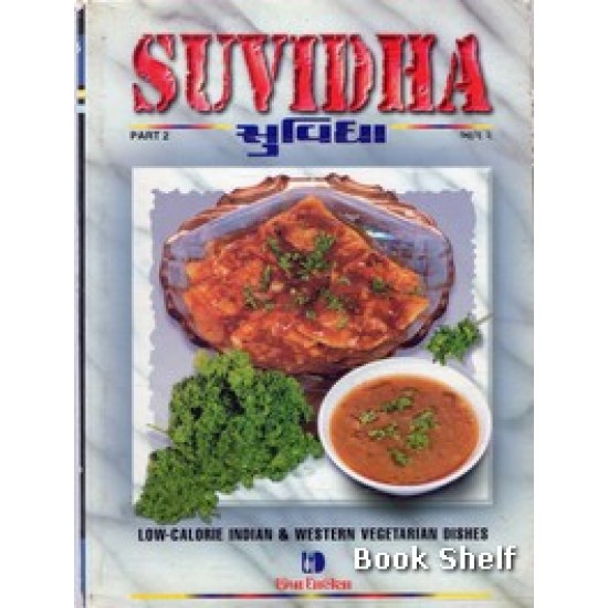 SUVIDHA SUVIDHA