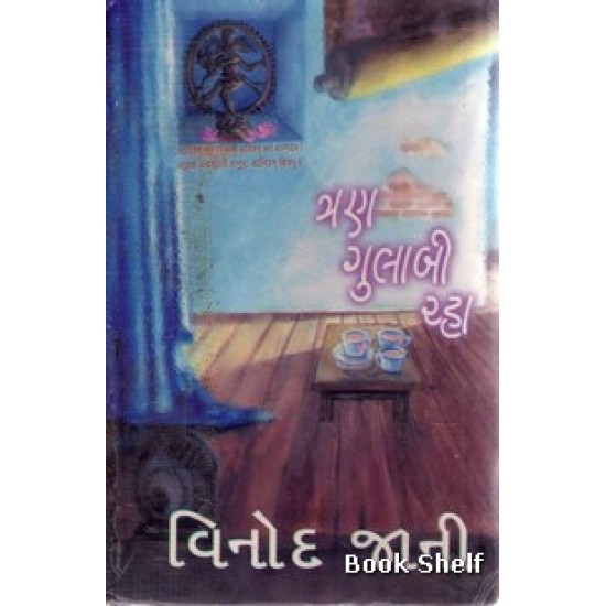 TRAN GULABI CHHA TRAN GULABI CHHA