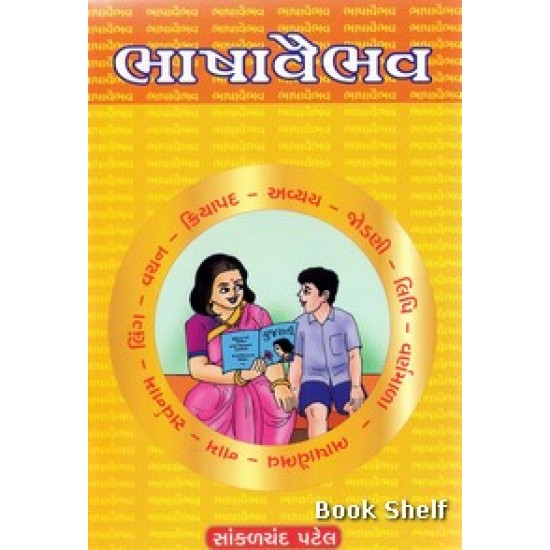 BHASHA VAIBHAV BHASHA VAIBHAV