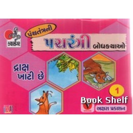 PANCHATANTRANI PACHARANGI BODHAKATHAO PU.8 PANCHATANTRANI PACHARANGI BODHAKATHAO PU.8