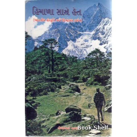 HIMALA SATHE HET HIMALA SATHE HET