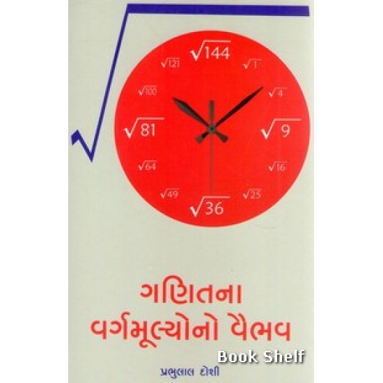 GANITNA VARGMULYONO VAIBHAV GANITNA VARGMULYONO VAIBHAV