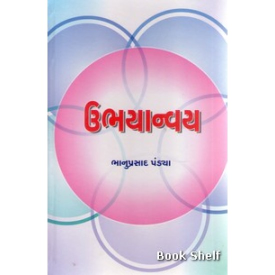 UBHAYANVAYA UBHAYANVAYA