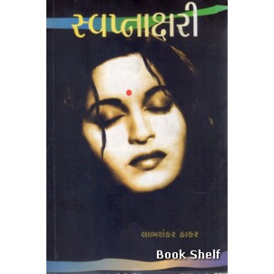 SVAPNAKSHARI SVAPNAKSHARI