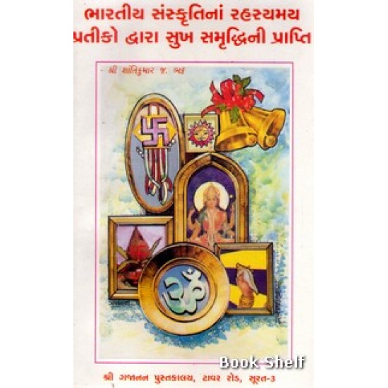 BHARATIYA SANSKRUTINAN RAHASMAY PRATIKO DWARA SUKH SAMRUDDHINI PRAPTI BHARATIYA SANSKRUTINAN RAHASMAY PRATIKO DWARA SUKH SAMRUDDHINI PRAPTI