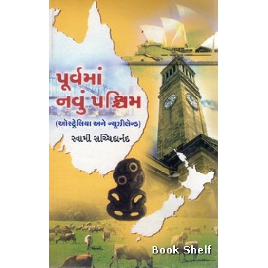 PURVAMA NAVU PASHCHIM PURVAMA NAVU PASHCHIM
