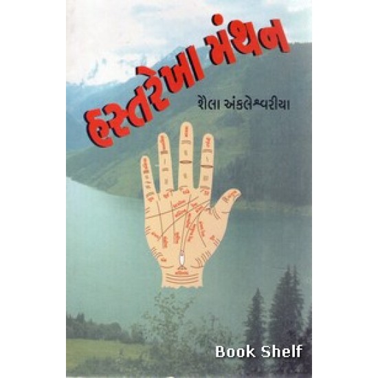 HASTAREKHA MANTHAN HASTAREKHA MANTHAN