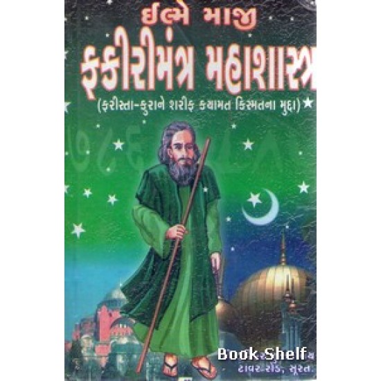 FAKIRIMANTRA MAHASHASTRA FAKIRIMANTRA MAHASHASTRA