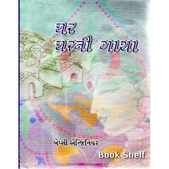 GHAR GHARNI GATHA GHAR GHARNI GATHA