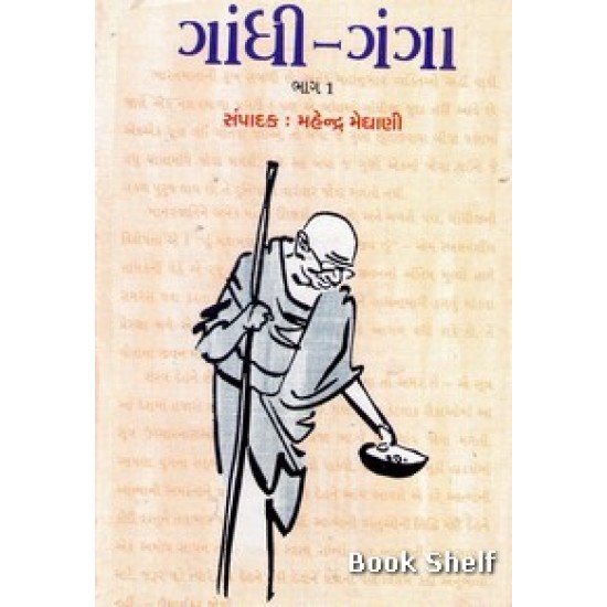 GANDHI-GANGA BHAG-1 GANDHI-GANGA BHAG-1